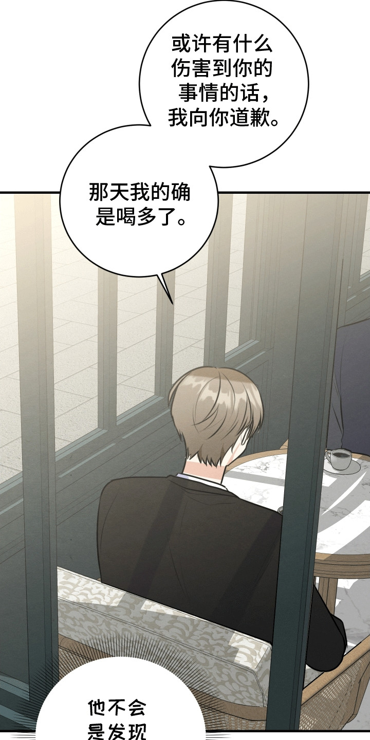 匿名告白漫画,第9章：摊牌1图