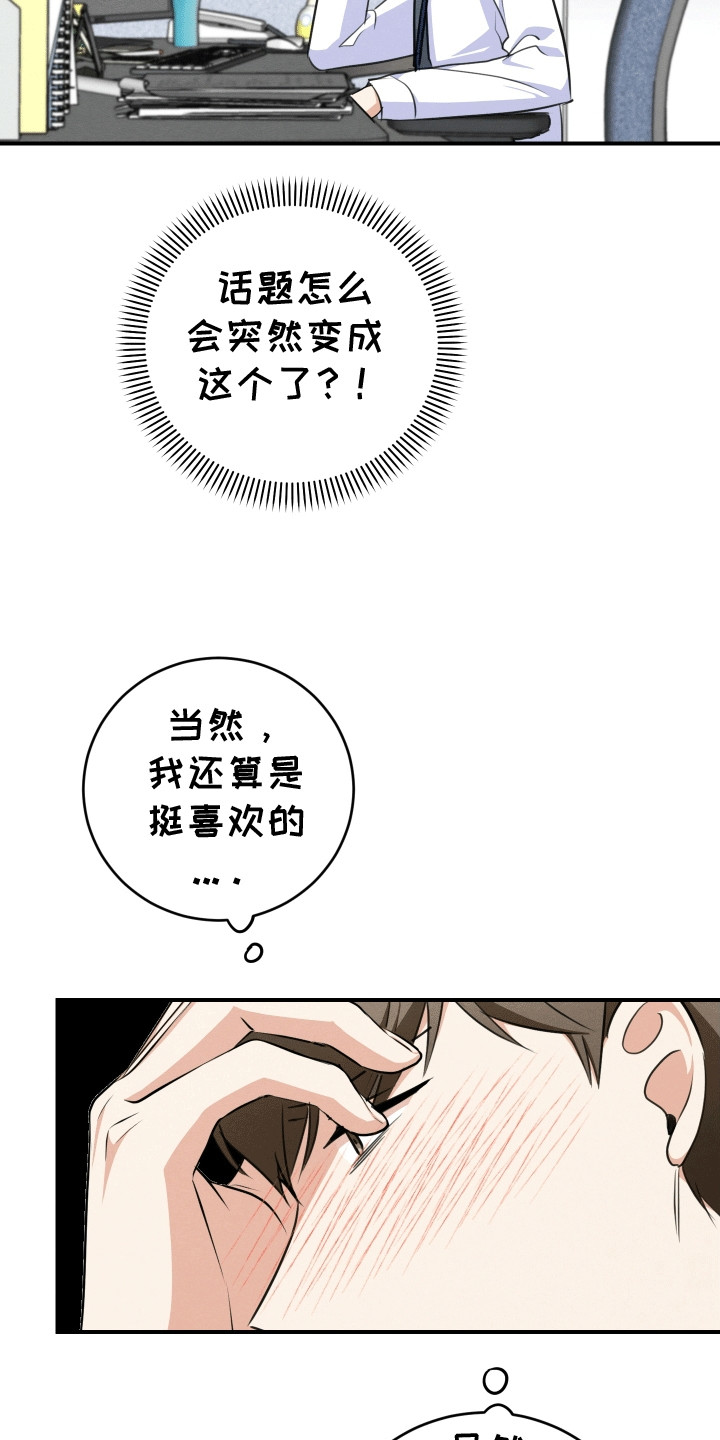 匿名告白漫画,第19章：拉黑1图