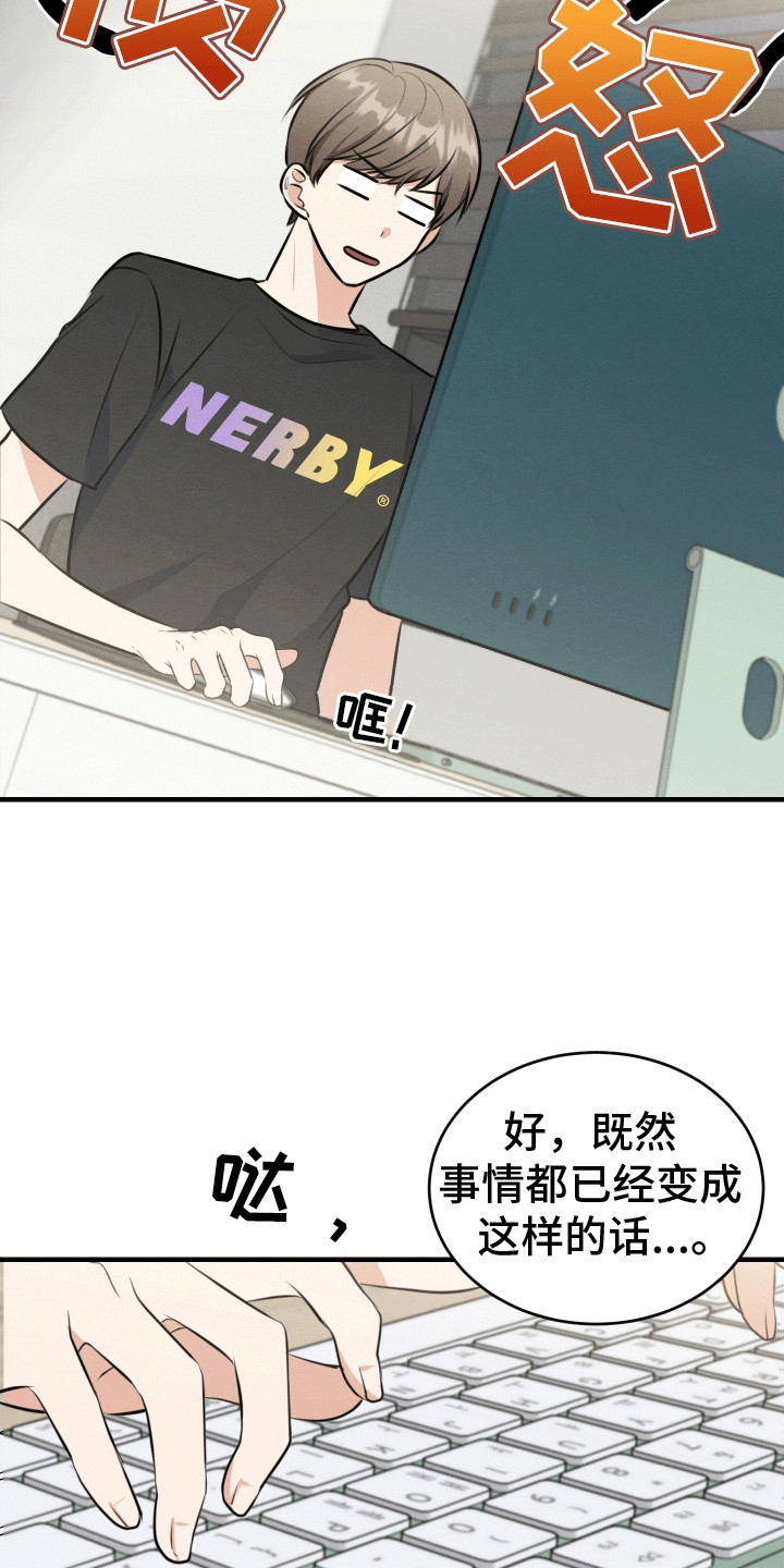 匿名告白电视剧片断漫画,第10章：掉马2图