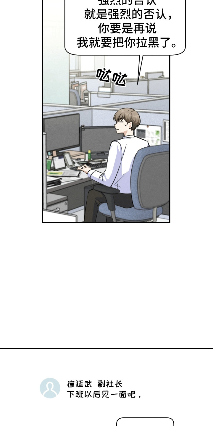 匿名告白漫画,第19章：拉黑2图