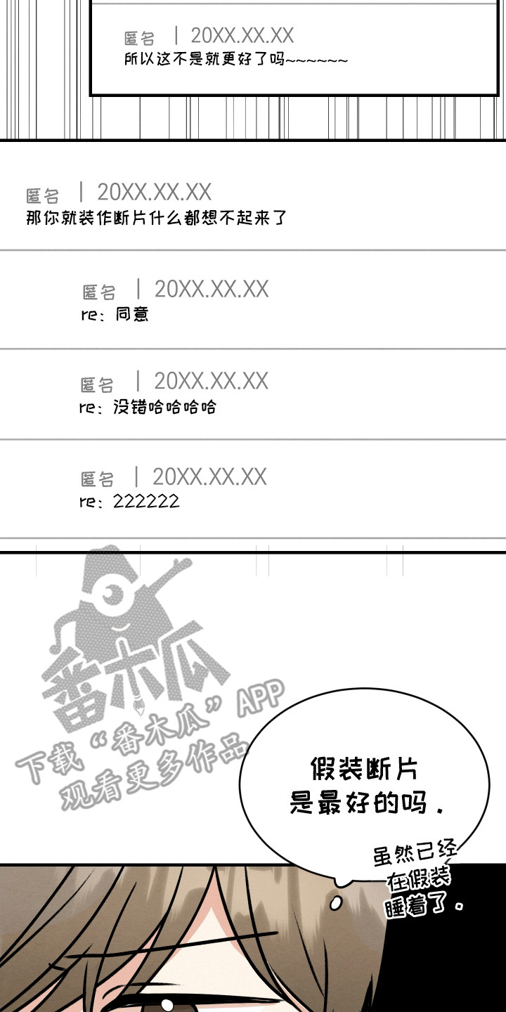 匿名告白漫画,第5章：最后的办法1图