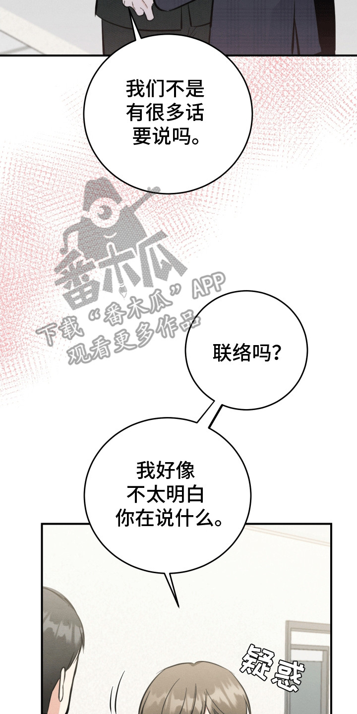 匿名告白漫画,第6章：假装断片5图