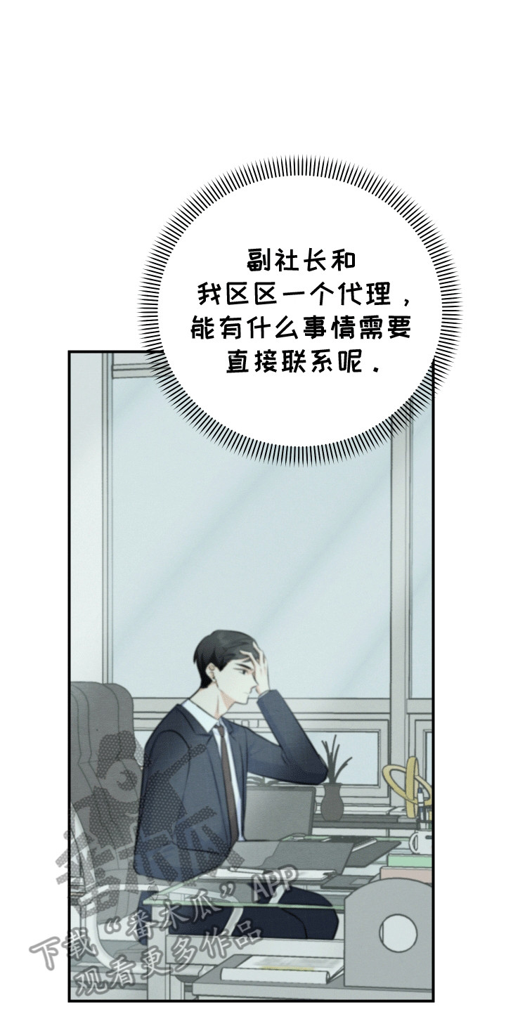 匿名告白漫画,第19章：拉黑4图