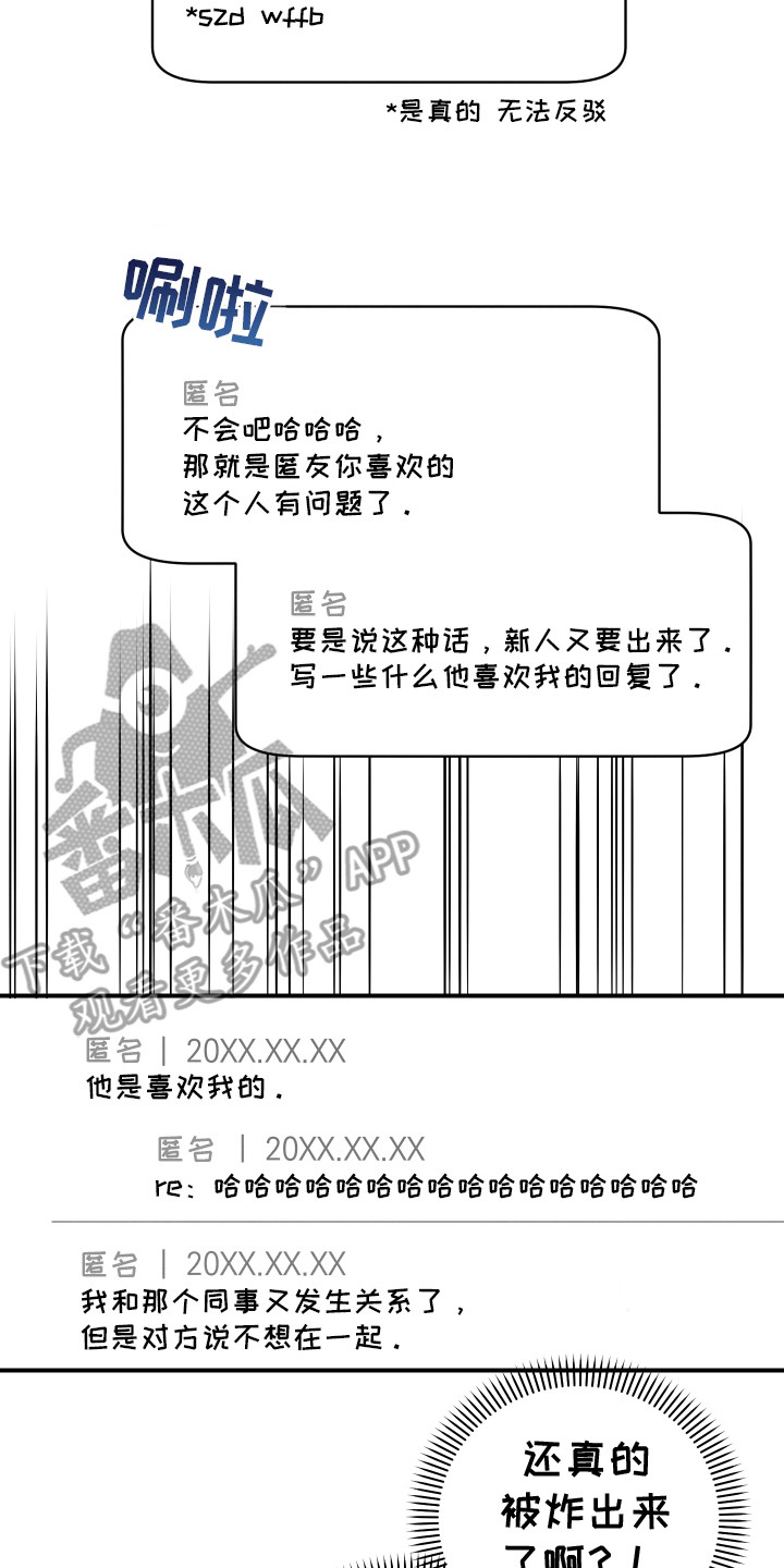匿名告白漫画,第20章：恼羞成怒4图
