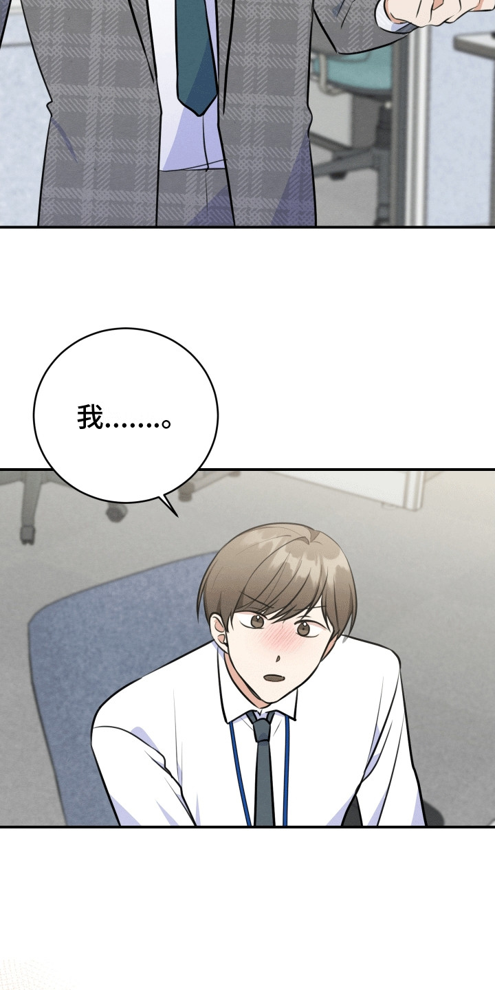 匿名告白电视剧片断漫画,第13章：口嫌体正5图