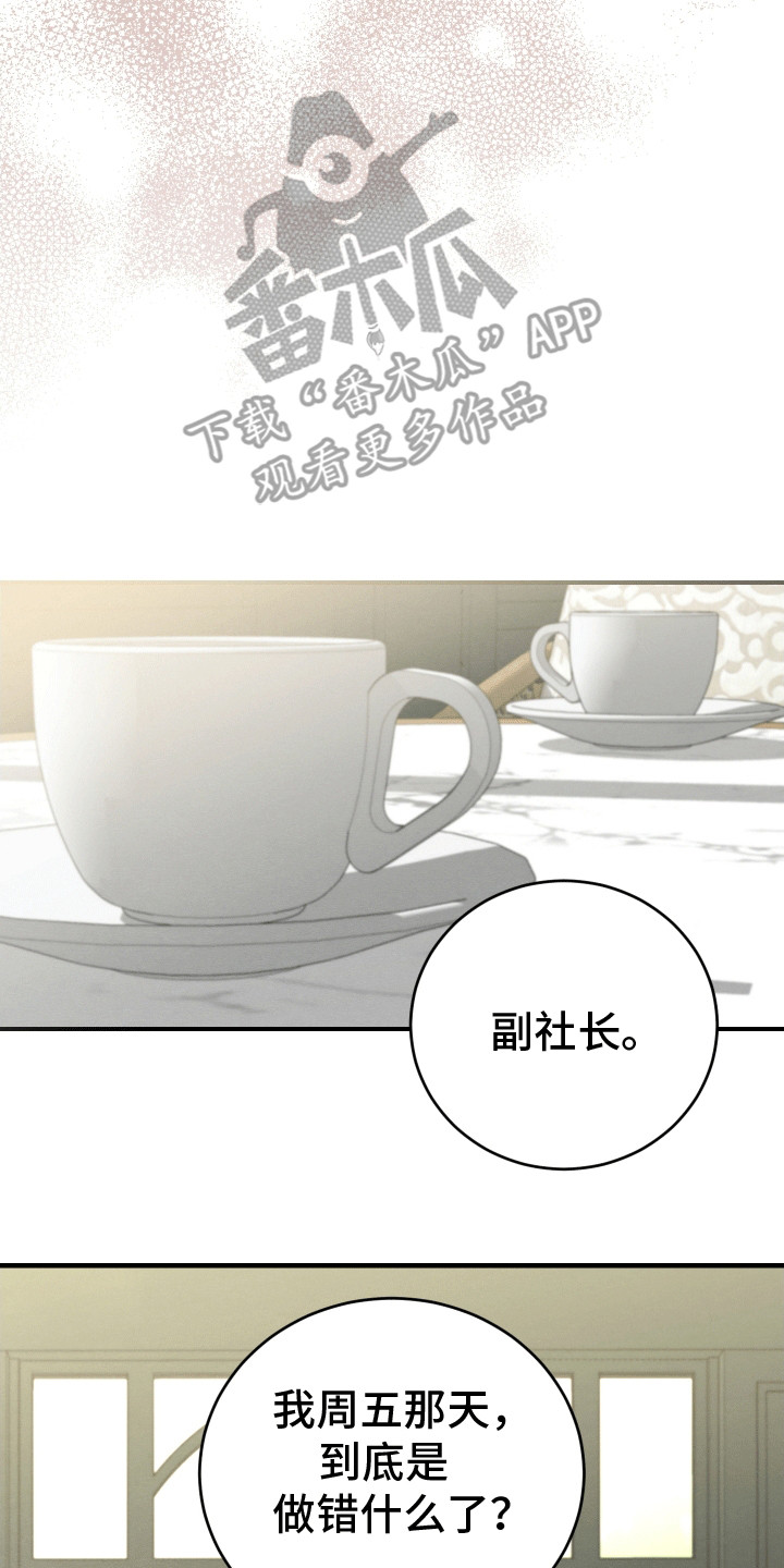 匿名告白漫画,第9章：摊牌4图