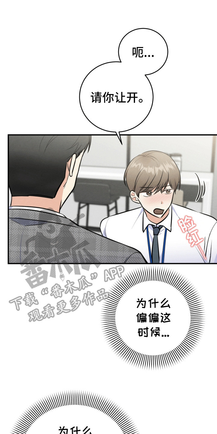 匿名告白漫画,第12章：拒绝2图