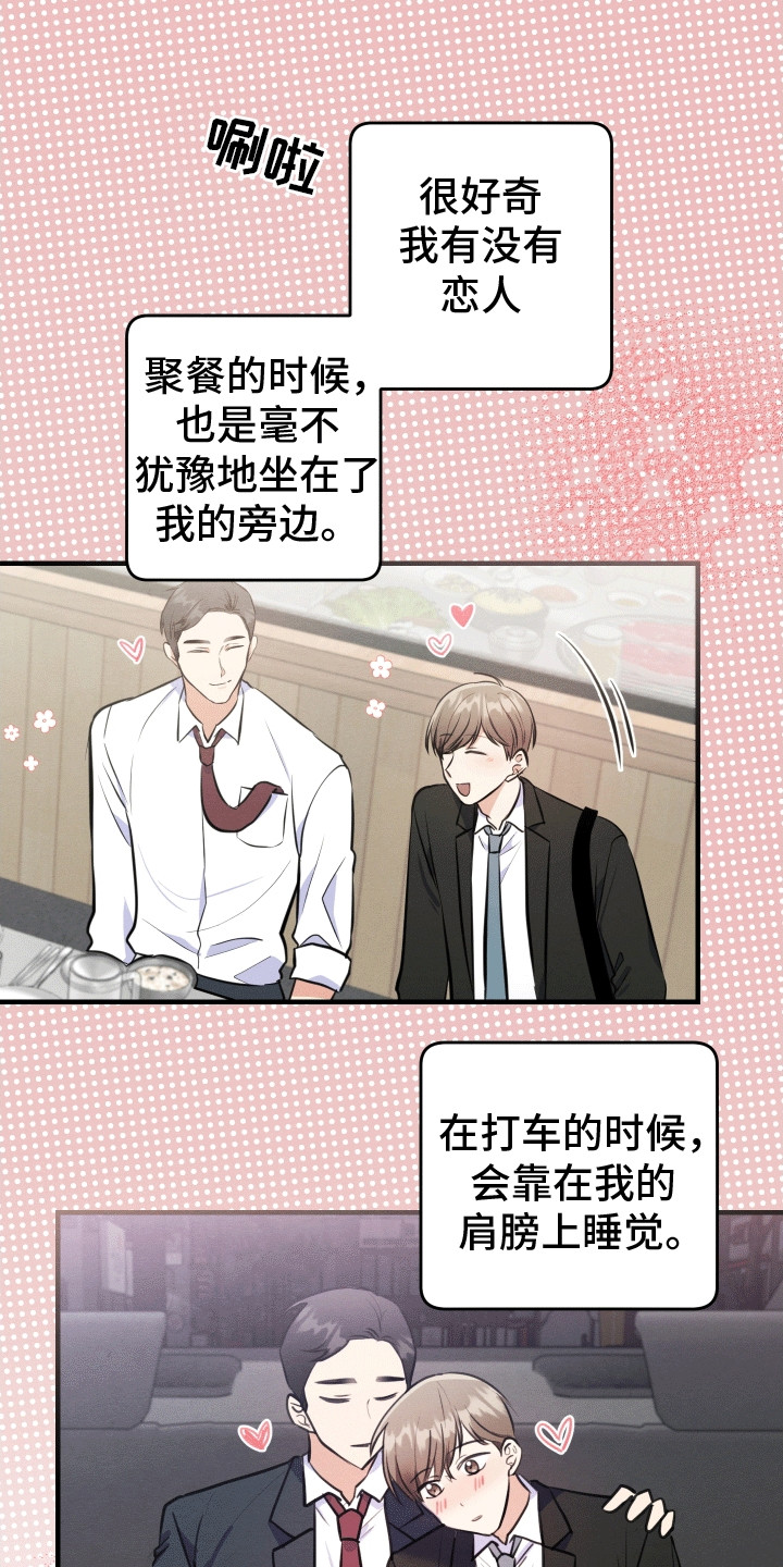 匿名告白漫画,第10章：掉马5图