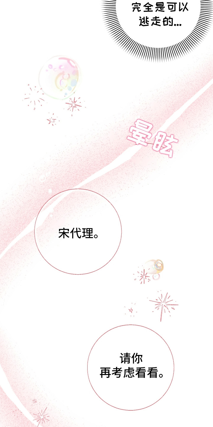 匿名告白电视剧片断漫画,第13章：口嫌体正2图