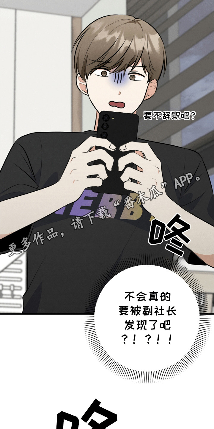 匿名告白电视剧片断漫画,第11章：重大危机3图