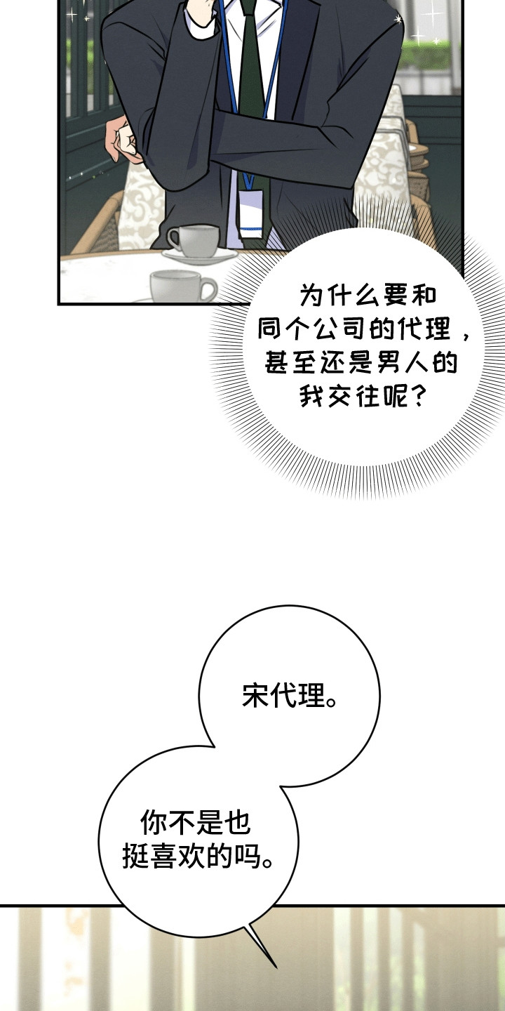 匿名告白漫画,第9章：摊牌4图
