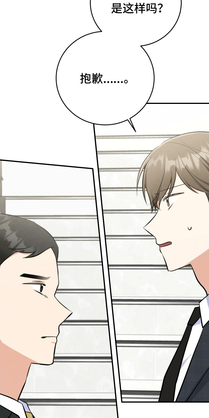 匿名告白漫画,第6章：假装断片4图