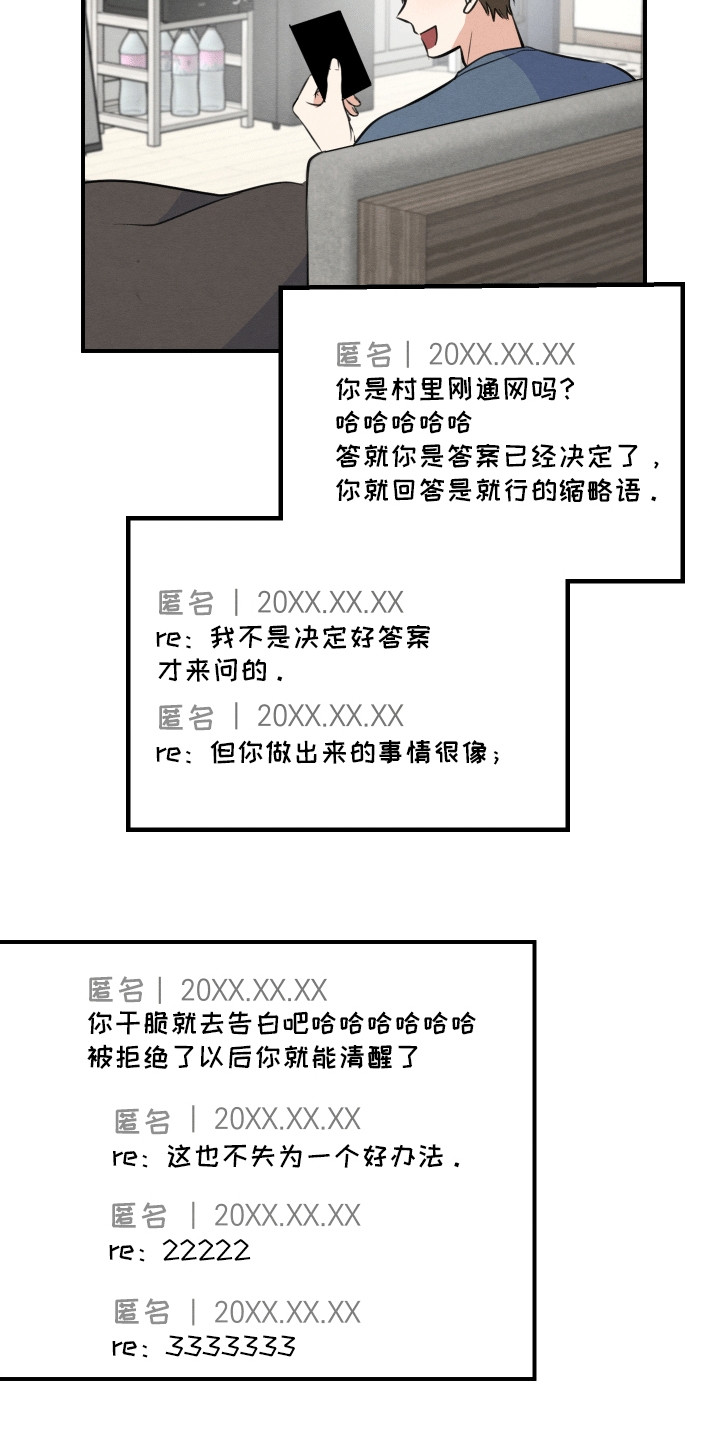 匿名告白电视剧片断漫画,第7章：新的问题2图