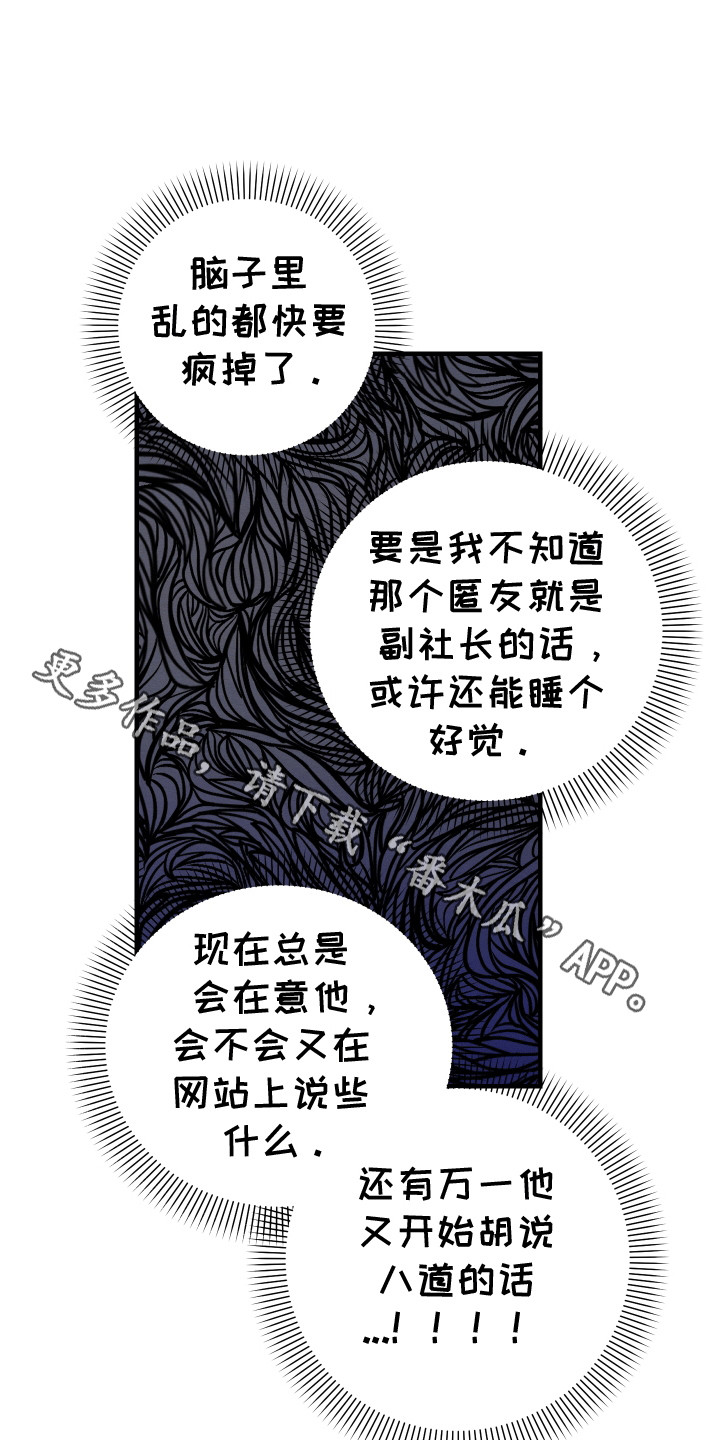 匿名告白漫画,第11章：重大危机2图