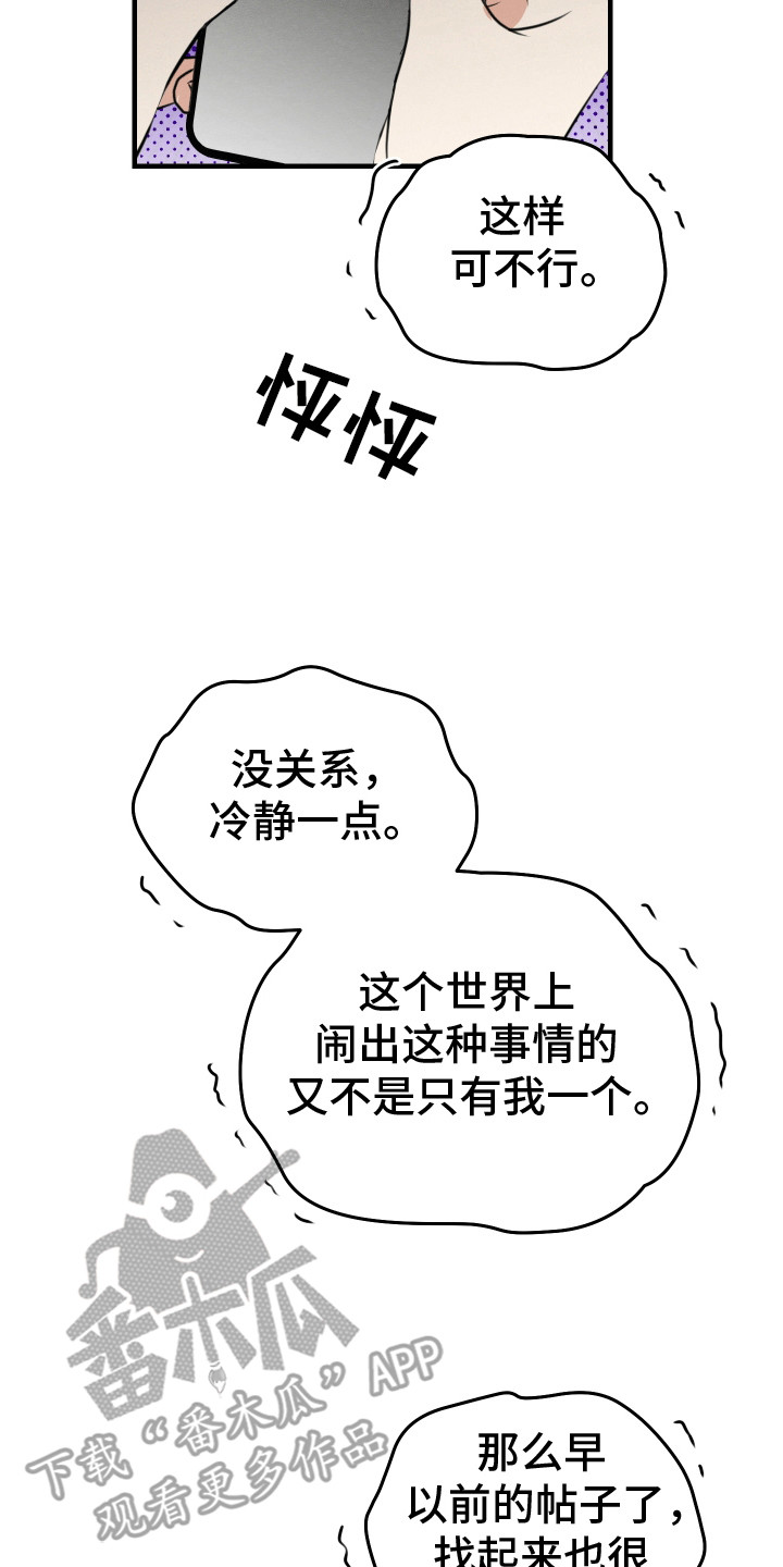 匿名告白漫画,第11章：重大危机5图
