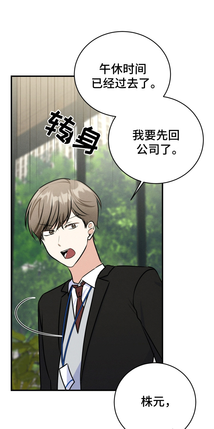 匿名告白电视剧片断漫画,第9章：摊牌3图