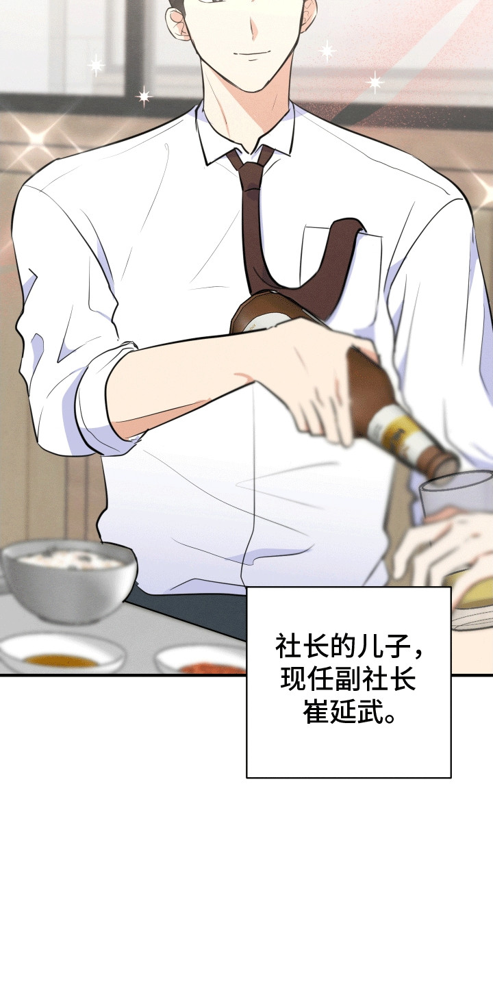 匿名告白漫画,第1章：聚餐5图