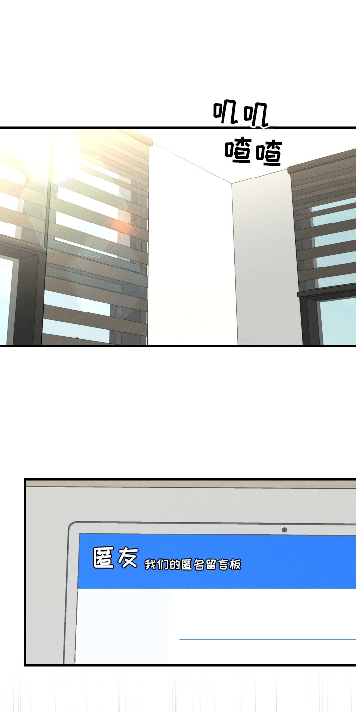 匿名告白漫画,第5章：最后的办法3图