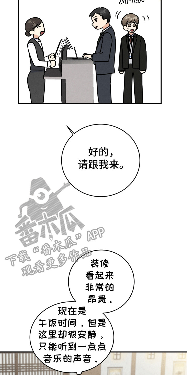 匿名告白漫画,第8章：外出2图