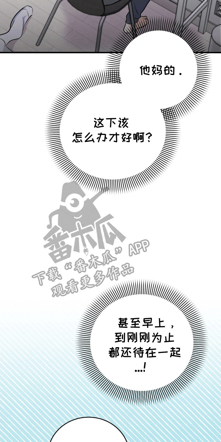 匿名告白漫画,第5章：最后的办法5图