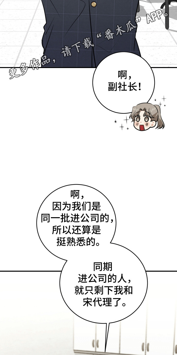 匿名告白漫画,第17章：逃跑失败2图