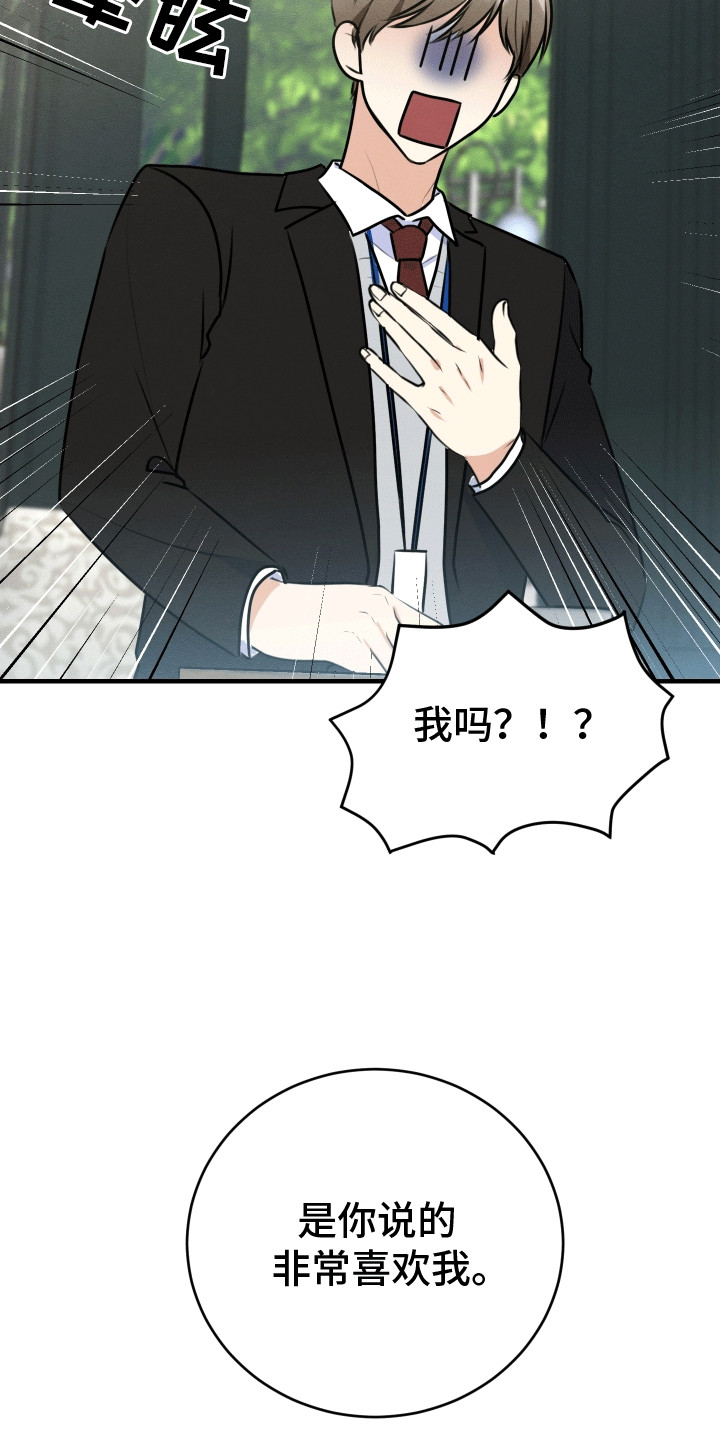 匿名告白电视剧片断漫画,第9章：摊牌2图