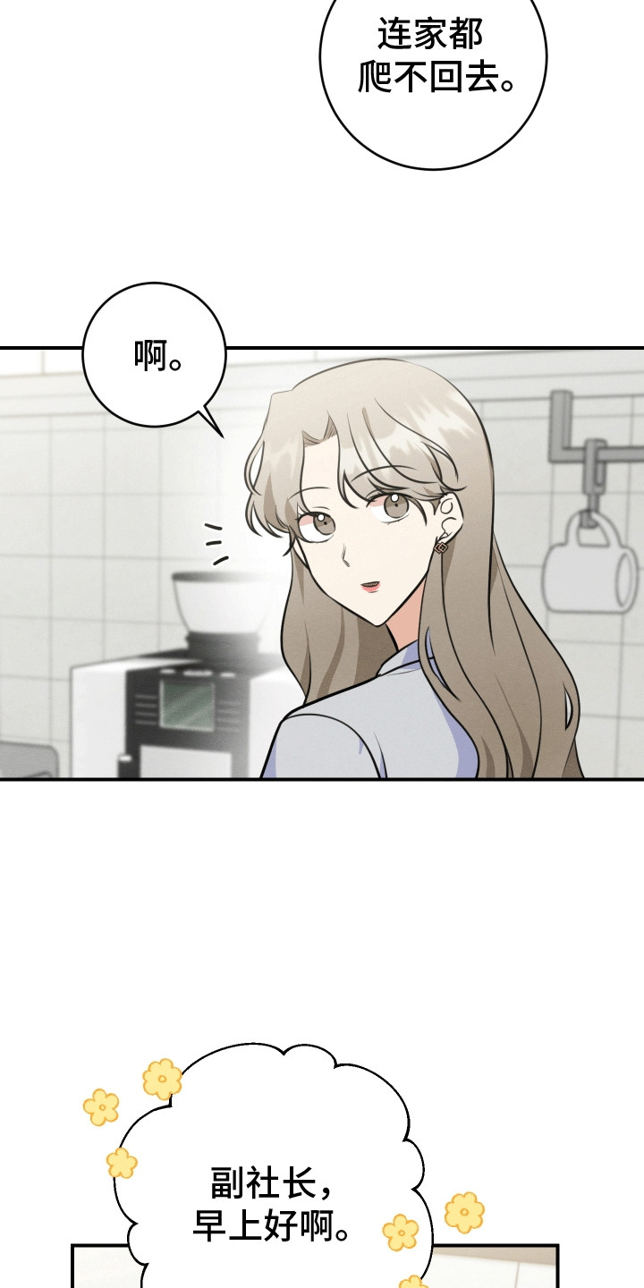 匿名告白漫画,第12章：拒绝3图