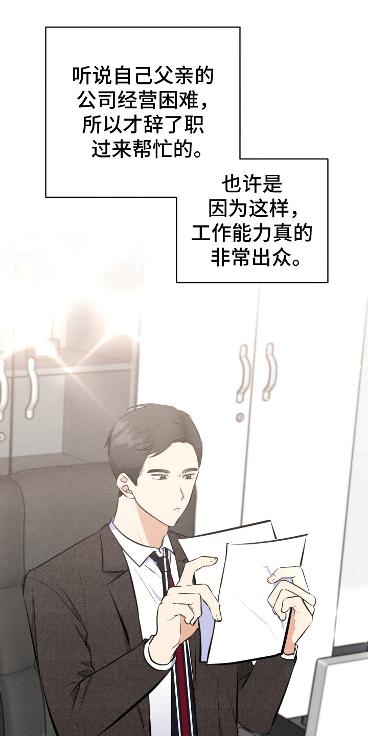 匿名告白漫画,第1章：聚餐3图