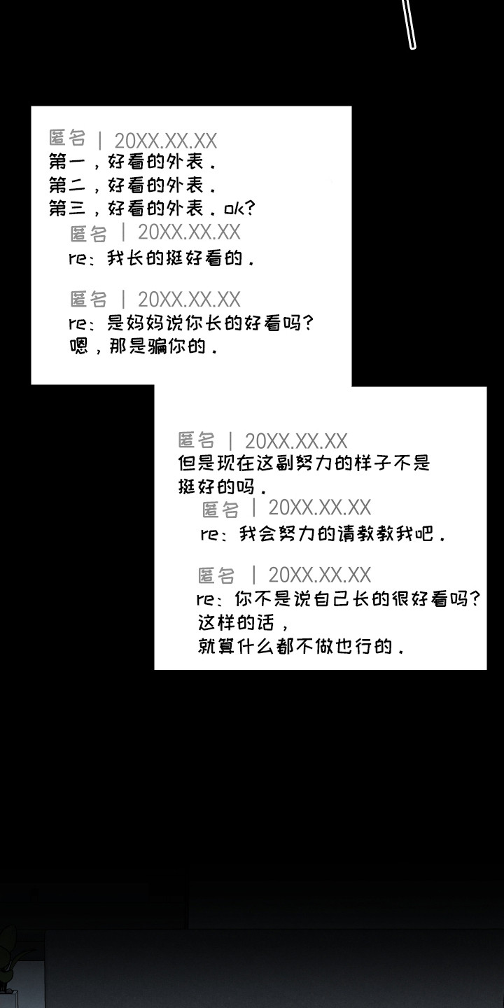 匿名告白电视剧片断漫画,第7章：新的问题4图