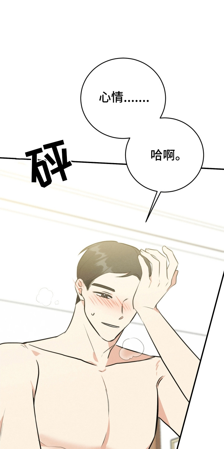 匿名告白漫画,第16章：清醒1图