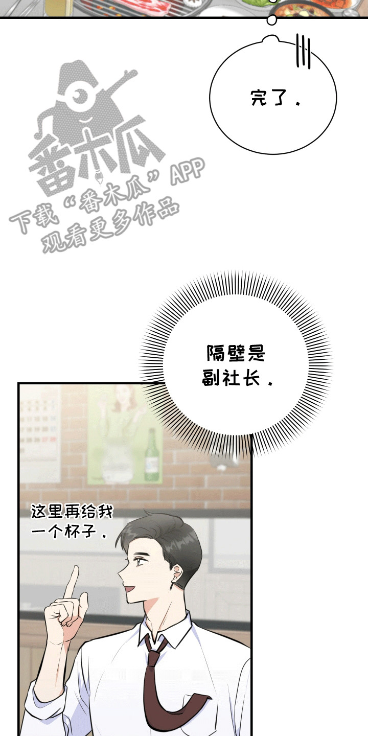 匿名告白漫画,第1章：聚餐3图