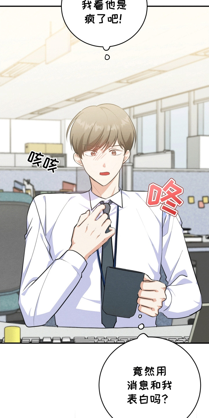 匿名告白电视剧片断漫画,第18章：告白2图