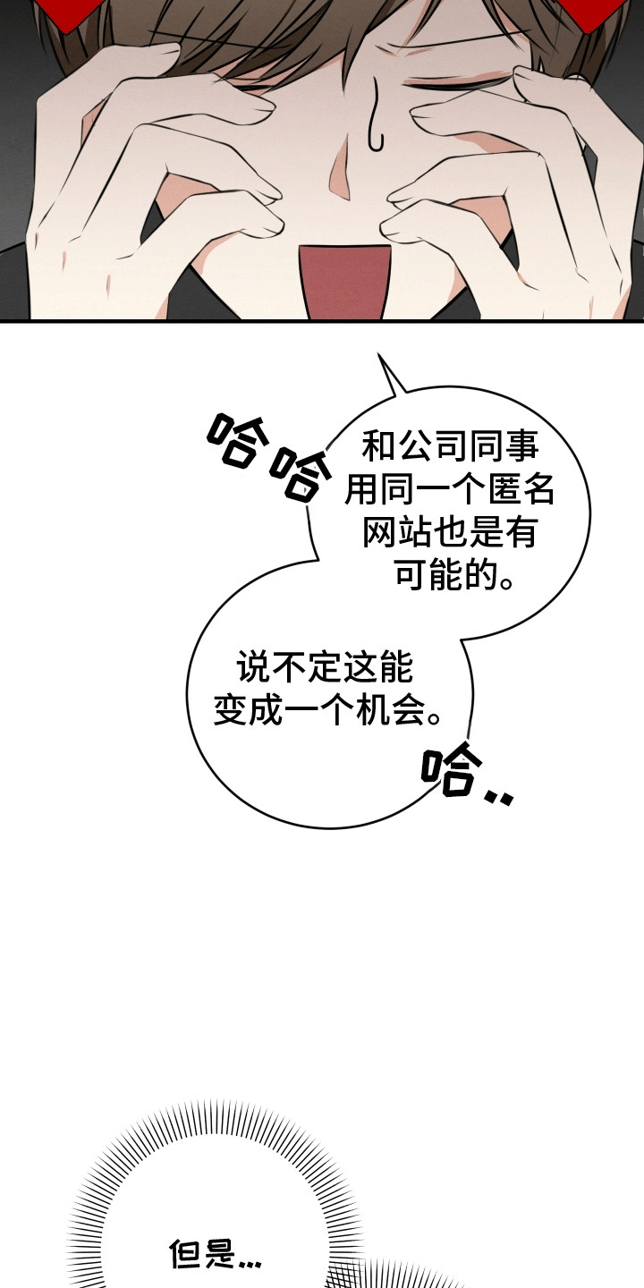 匿名告白电视剧片断漫画,第10章：掉马3图
