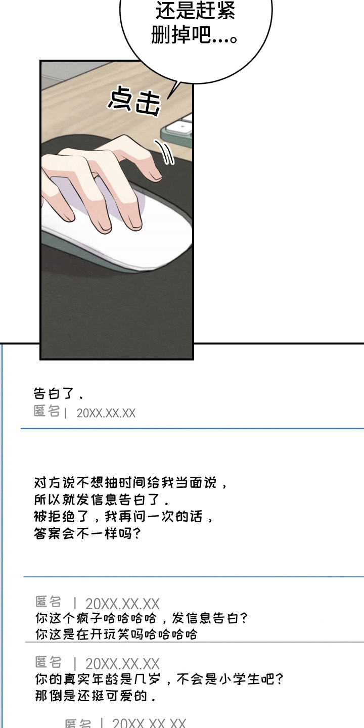 匿名告白漫画,第20章：恼羞成怒5图