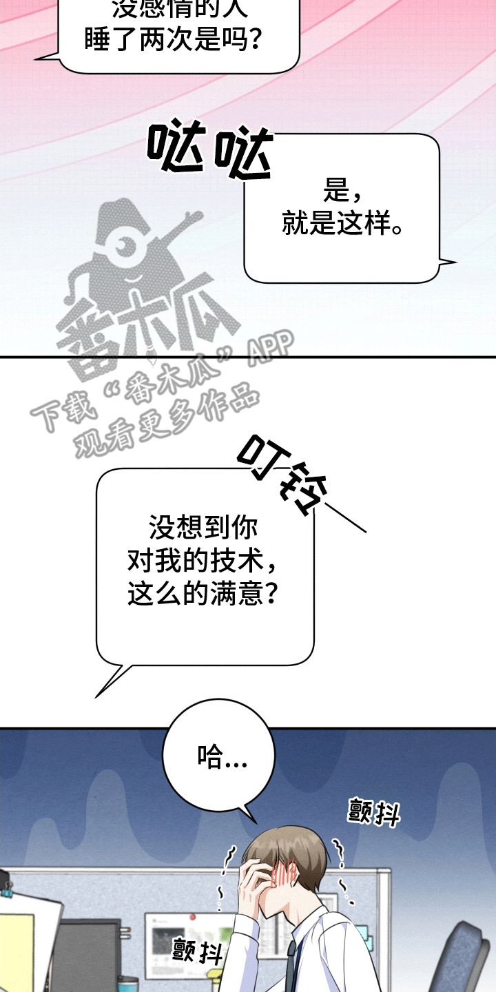 匿名告白漫画,第19章：拉黑5图