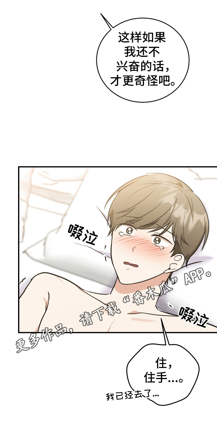 匿名告白漫画,第16章：清醒5图