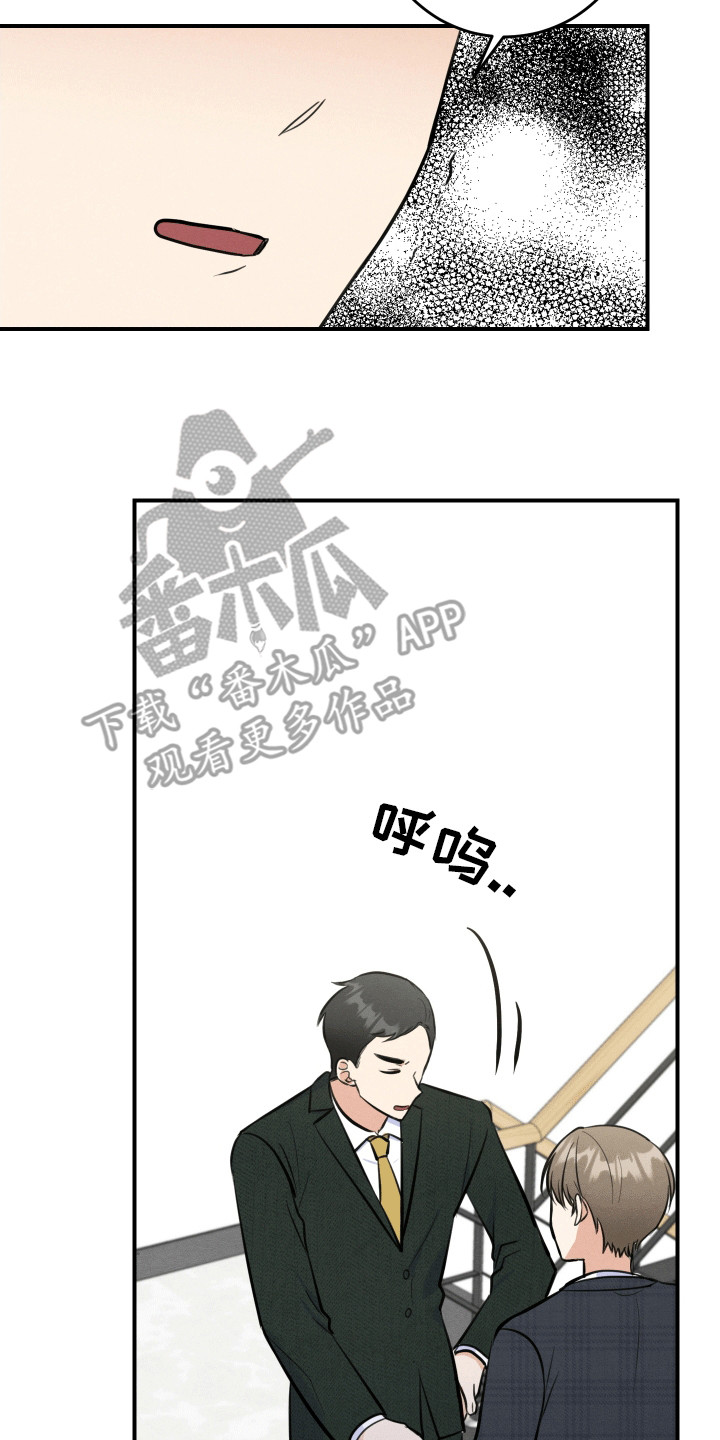匿名告白漫画,第6章：假装断片2图
