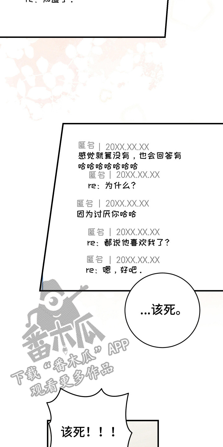 匿名告白电视剧片断漫画,第11章：重大危机2图