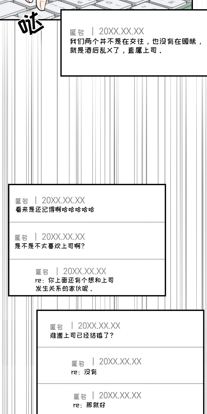 匿名告白漫画,第5章：最后的办法5图