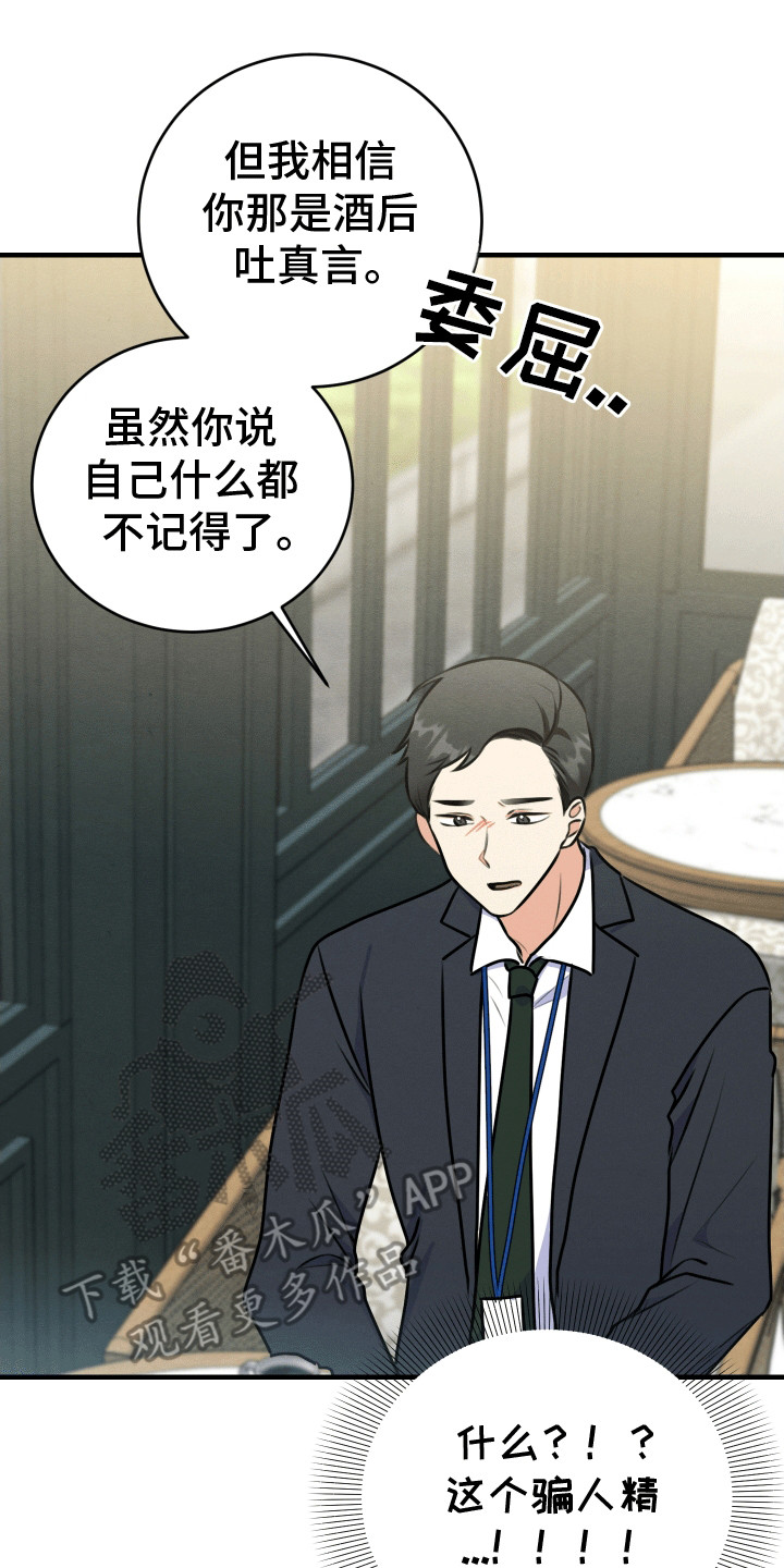 匿名告白电视剧片断漫画,第9章：摊牌3图