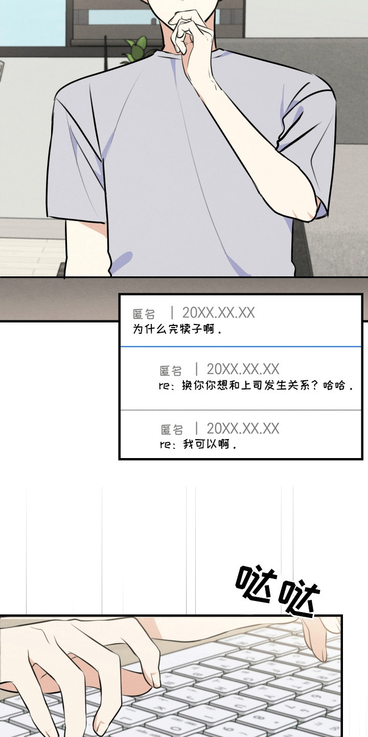匿名告白漫画,第5章：最后的办法4图