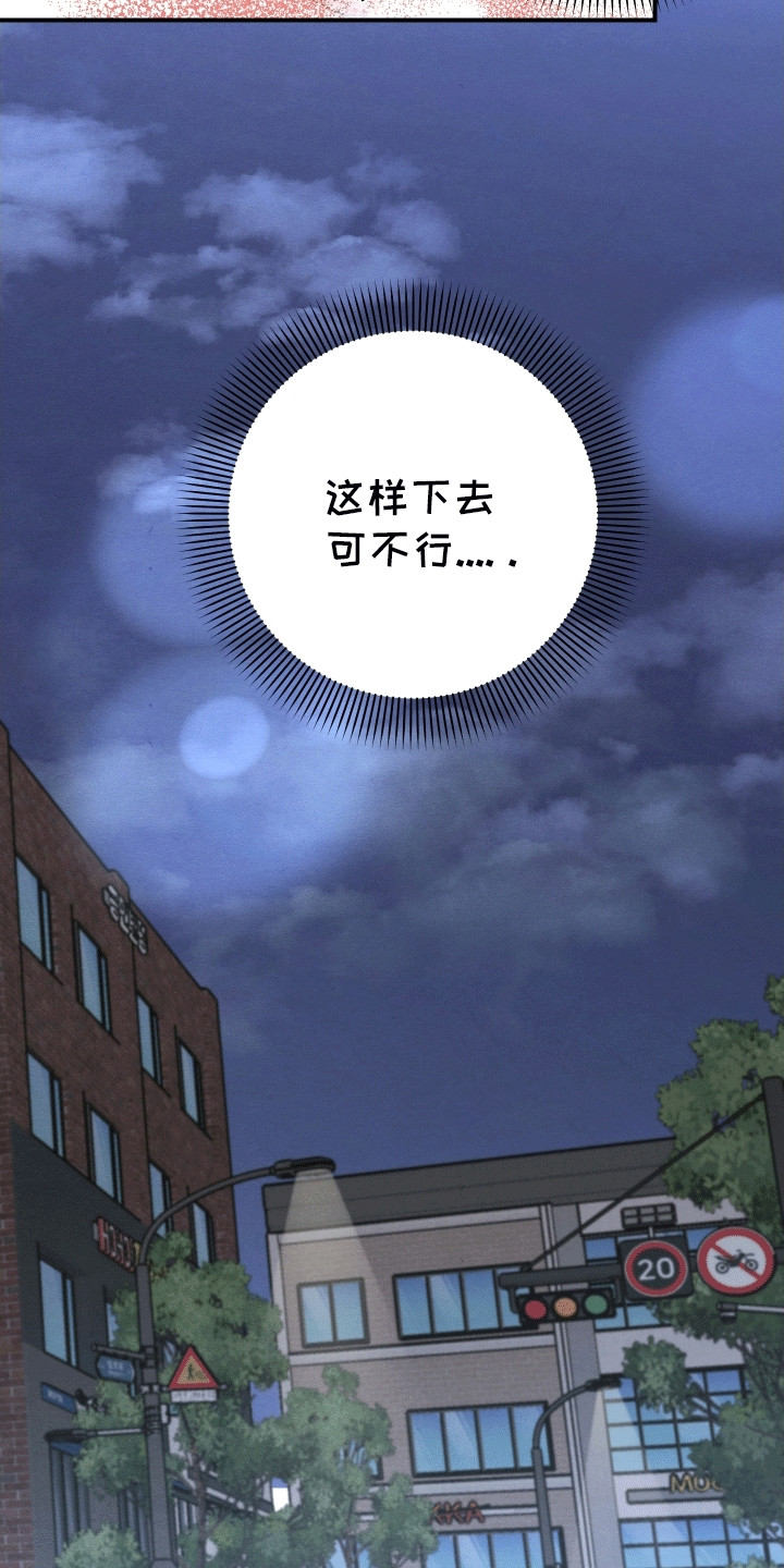 匿名告白电视剧片断漫画,第4章：带他回家1图