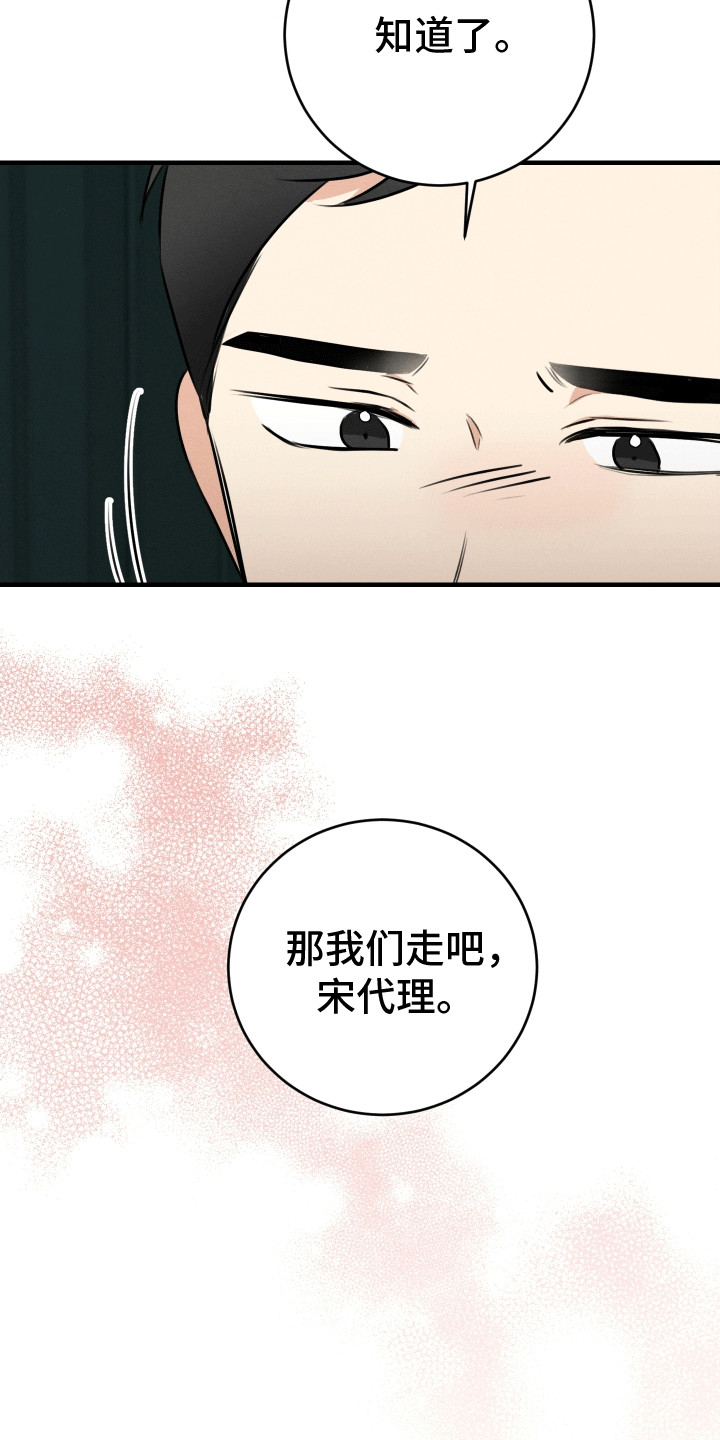 匿名告白电视剧片断漫画,第9章：摊牌4图