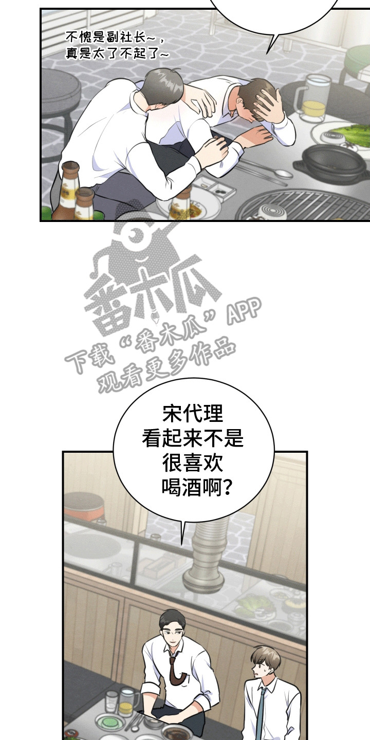 匿名告白漫画,第2章：体贴2图