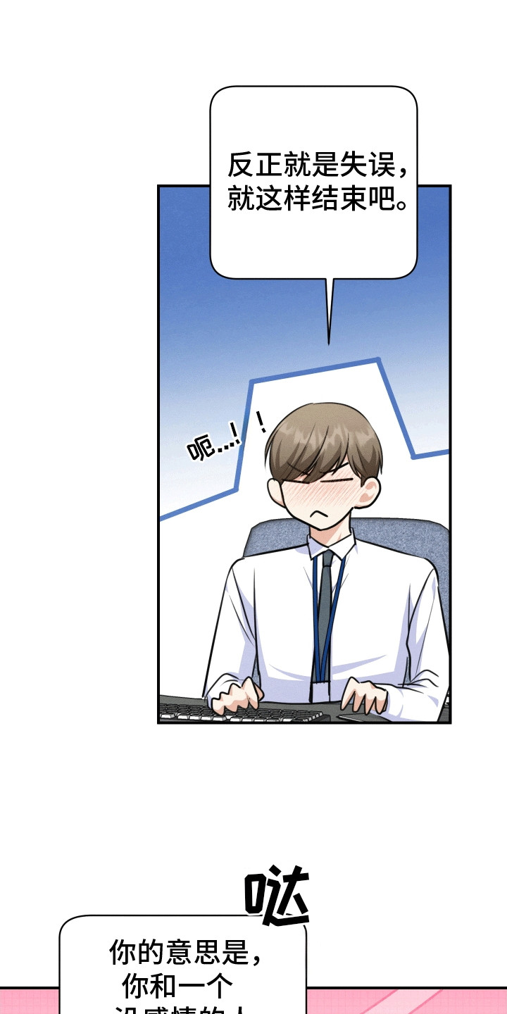 匿名告白漫画,第19章：拉黑4图