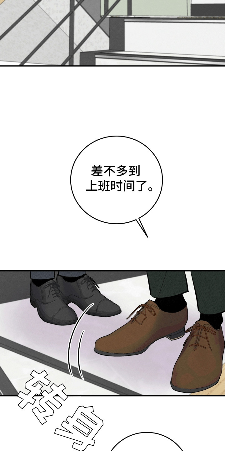 匿名告白漫画,第6章：假装断片1图