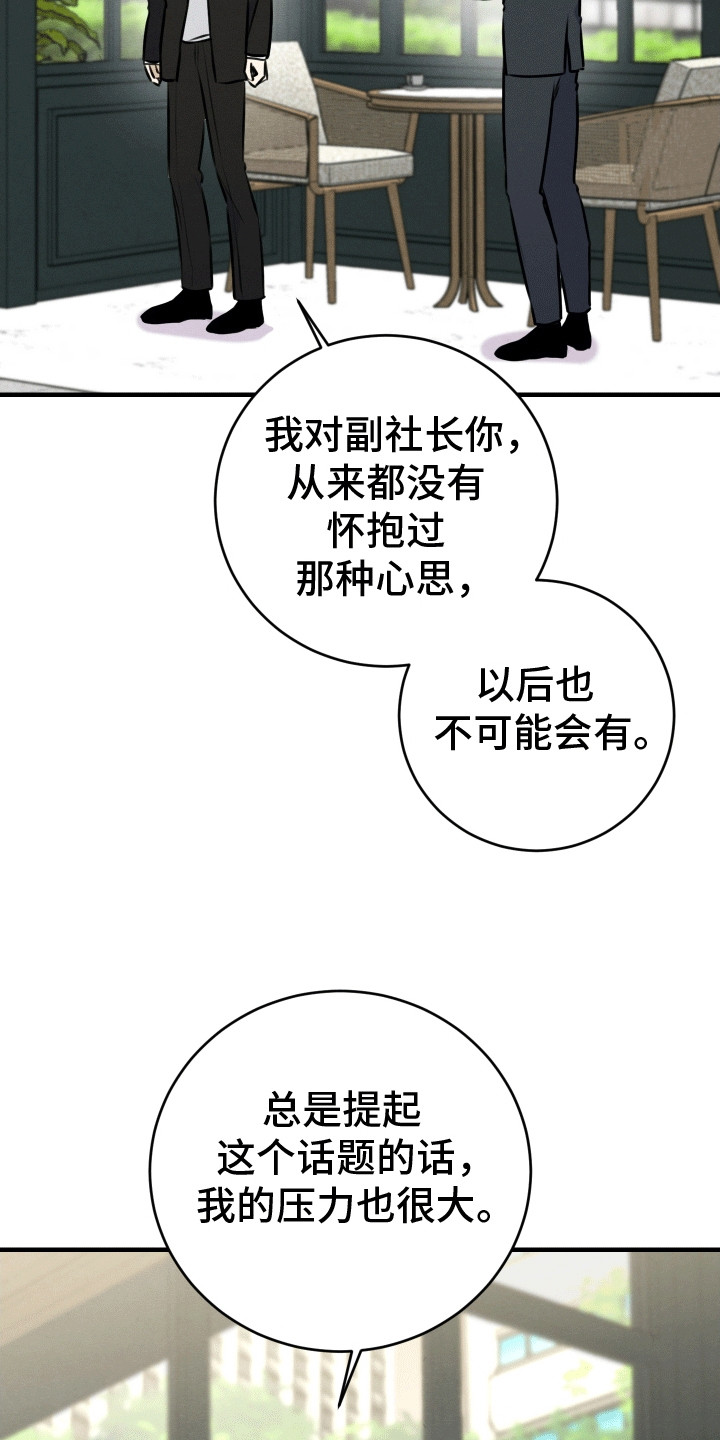 匿名告白电视剧片断漫画,第9章：摊牌1图