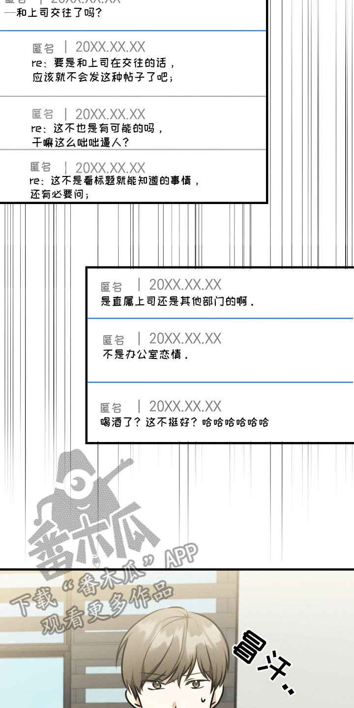 匿名告白漫画,第5章：最后的办法3图