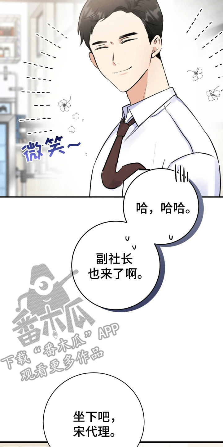 匿名告白漫画,第1章：聚餐5图