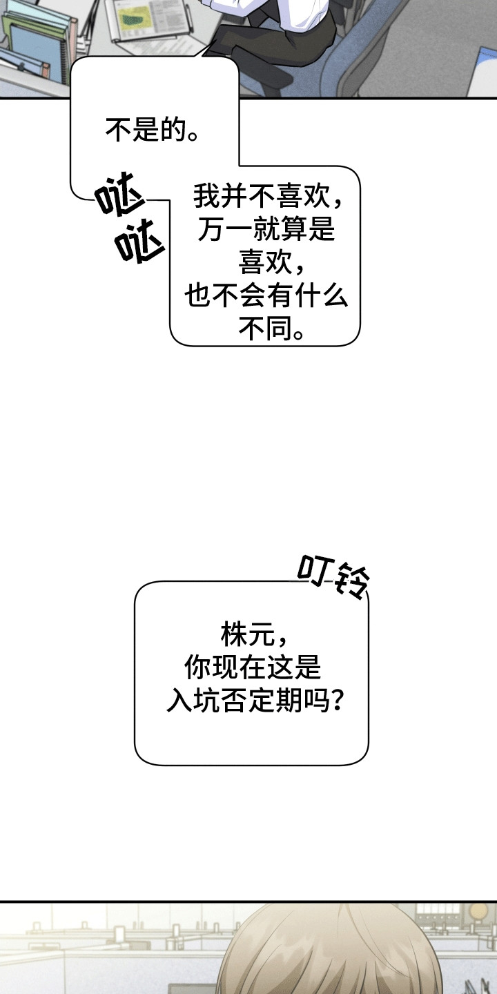 匿名告白漫画,第19章：拉黑5图